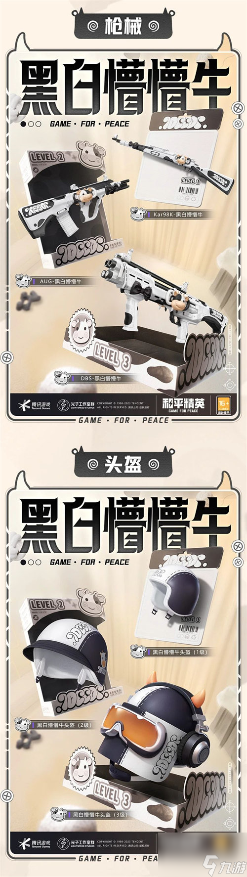 和平精英黑白懵懵牛皮肤怎么样 和平精英黑白懵懵牛皮肤详情一览