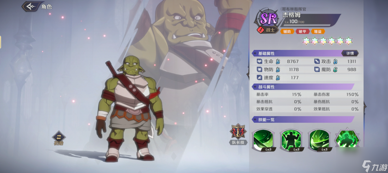 《纳萨力克之王》SR战士杰格姆介绍