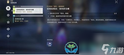 《崩坏星穹铁道》消失的马桶任务完成策略