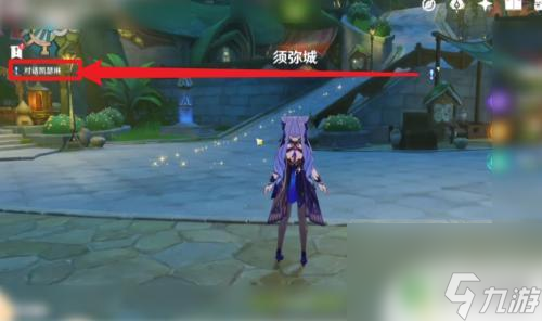 原神须弥委托怎么开启 原神须弥每日委托开启方法