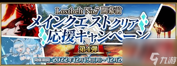 《FGO》2023年12月國(guó)服有什么活動(dòng)