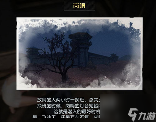 岗哨宝藏在哪地点介绍 黎明觉醒岗哨藏宝图位置