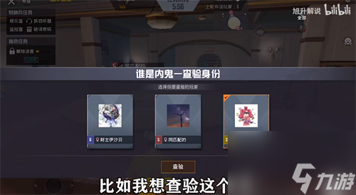 和平精英内鬼模式怎么进行查验