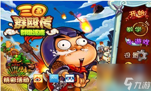 三國(guó)群毆傳排兵陣型技巧心得分享[圖]
