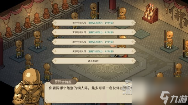 《大侠立志传》正式版一代高僧解锁方法 一代高僧成就怎么解锁