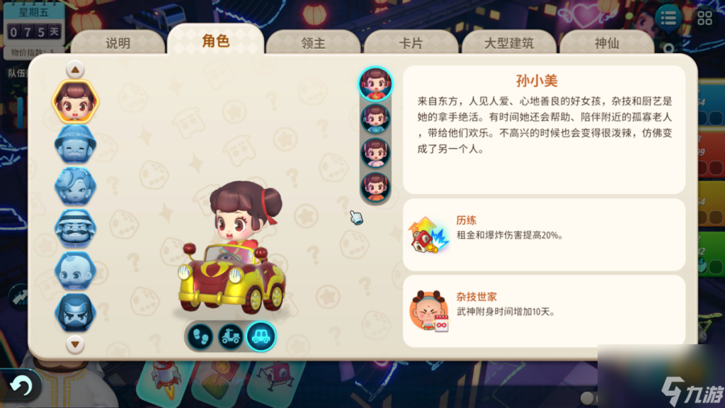 大富翁11哪個(gè)角色厲害一些（大富翁深入人心的角色）「詳細(xì)介紹」