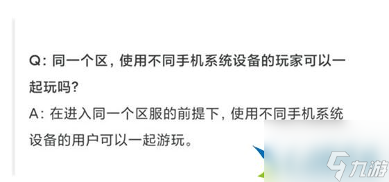 黎明覺(jué)醒不同區(qū)可以一起玩嗎 聯(lián)機(jī)系統(tǒng)規(guī)則介紹詳解