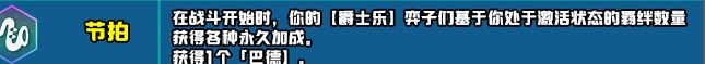 云顶之弈s10赛季新增符文一览s10赛季新增符文及效果介绍