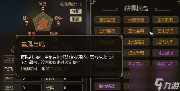 大侠立志传付瑶琴怎么结缘