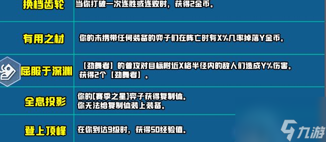 云顶之弈s10赛季新增符文一览s10赛季新增符文及效果介绍
