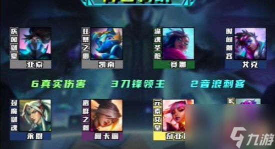 云顶之弈s10亚索阵容推荐