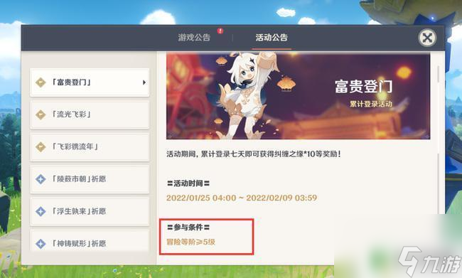 原神多少级解锁活动 原神多少级可以参与活动