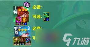 《云顶之弈》s10音浪卡特阵容推荐