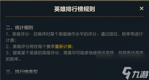 计算规则介绍 英雄联盟手游评分机制怎么算的
