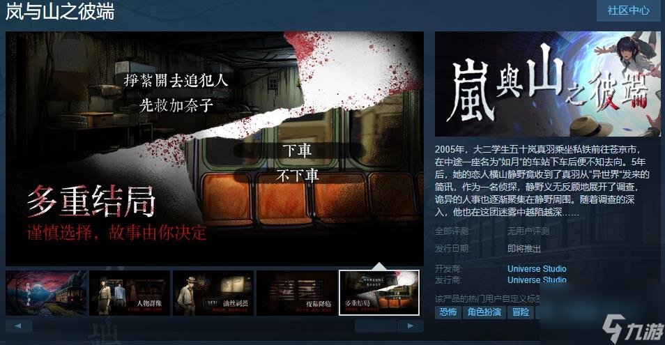 《岚与山之彼端》Steam页面上线 支持简繁体中文
