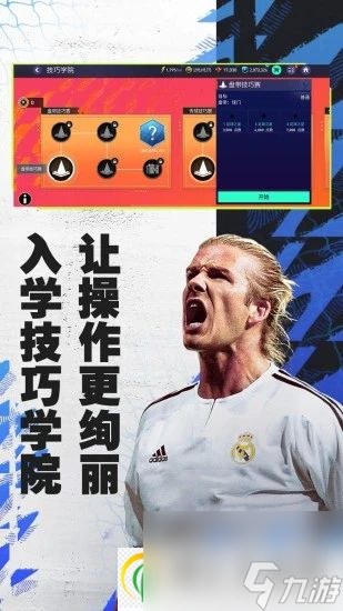 FIFA足球世界贝尔如何游玩 FIFA足球世界贝尔游玩攻略