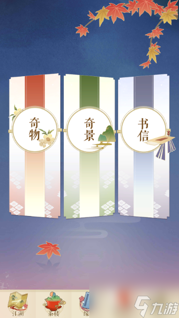 遇见<a id='link_pop' class='keyword-tag' href='https://www.9game.cn/nishuihan1/'>逆水寒手游</a>怎么获得礼物，宝物猎人