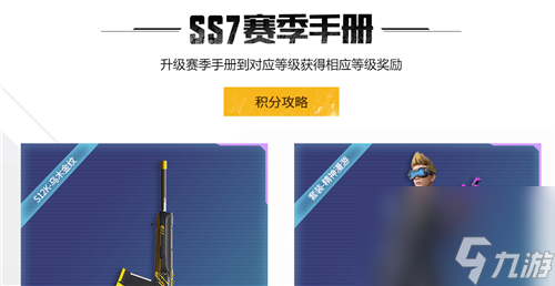 要不要等到7月初 和平精英SS7什么时候结束