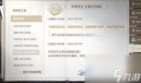 天谕海上寻宝任务攻略（天谕手游苏澜寻宝汐海流程）
