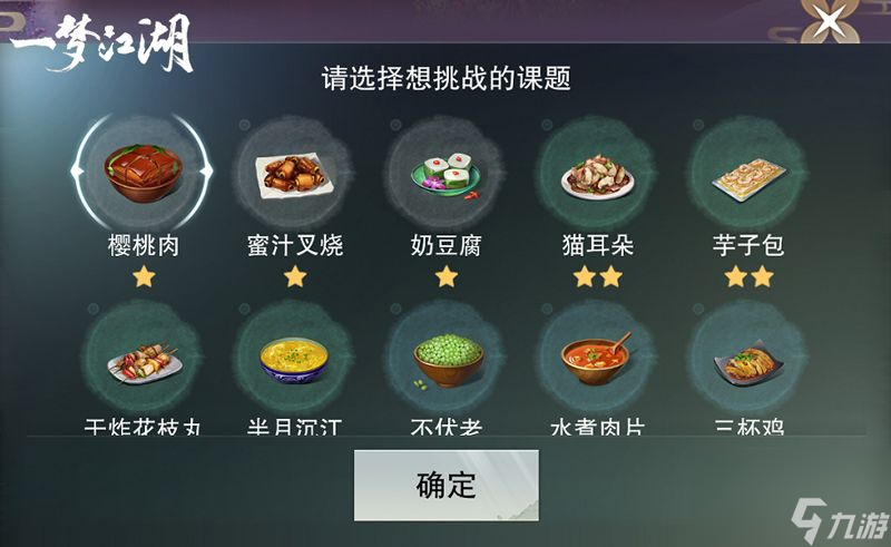 一梦江湖美食联动详细攻略