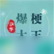 汉字爆梗大王学姐查寝怎么过 汉字爆梗大王学姐查寝通关攻略