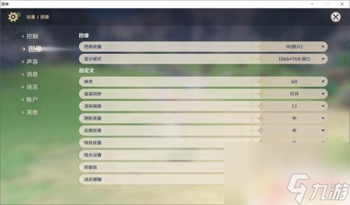 调低原神画质. 原神画质调整教程