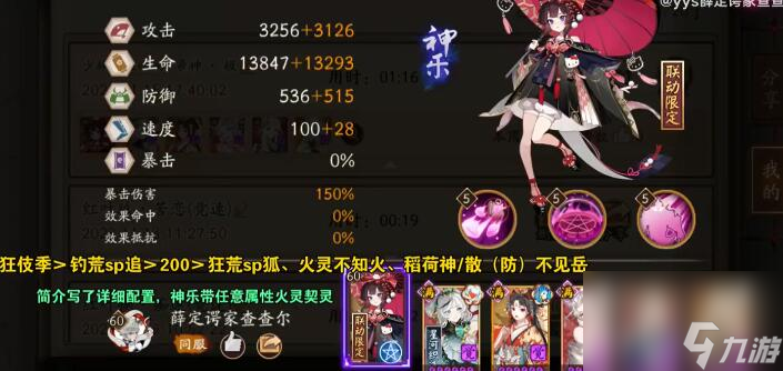 阴阳师华中帚神通关攻略