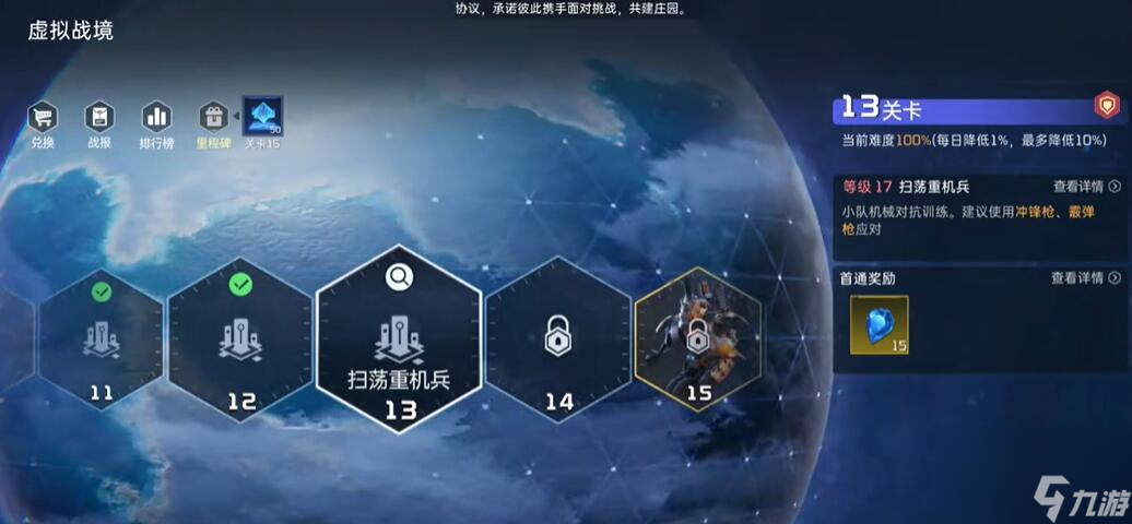 星球重启虚拟战境13关怎么过