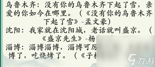 《疯狂梗传》城市之歌通关攻略