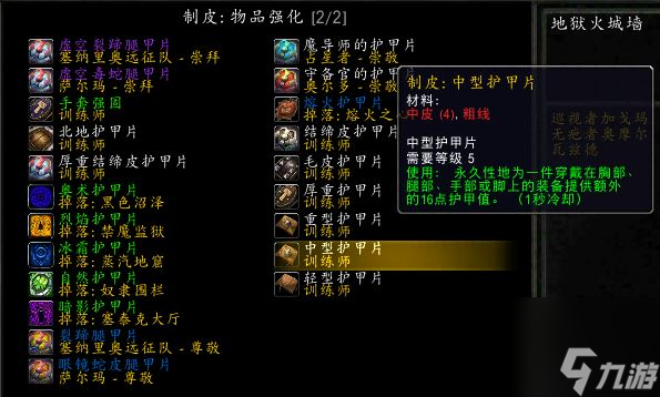 375最省材料攻略-制皮1-375最省材料图文攻略