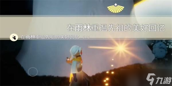光遇11月25日每日任务攻略大全