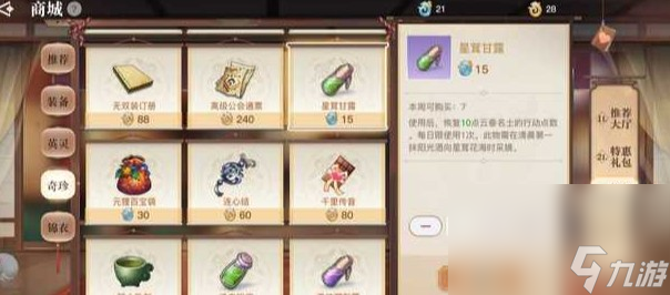 《天谕》手游行动点数恢复方法介绍
