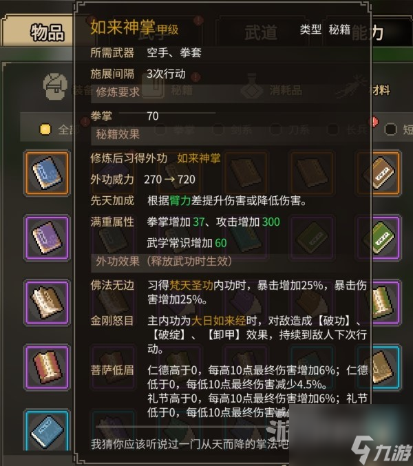 《大侠立志传》正式版一代高僧解锁方法 一代高僧成就怎么解锁