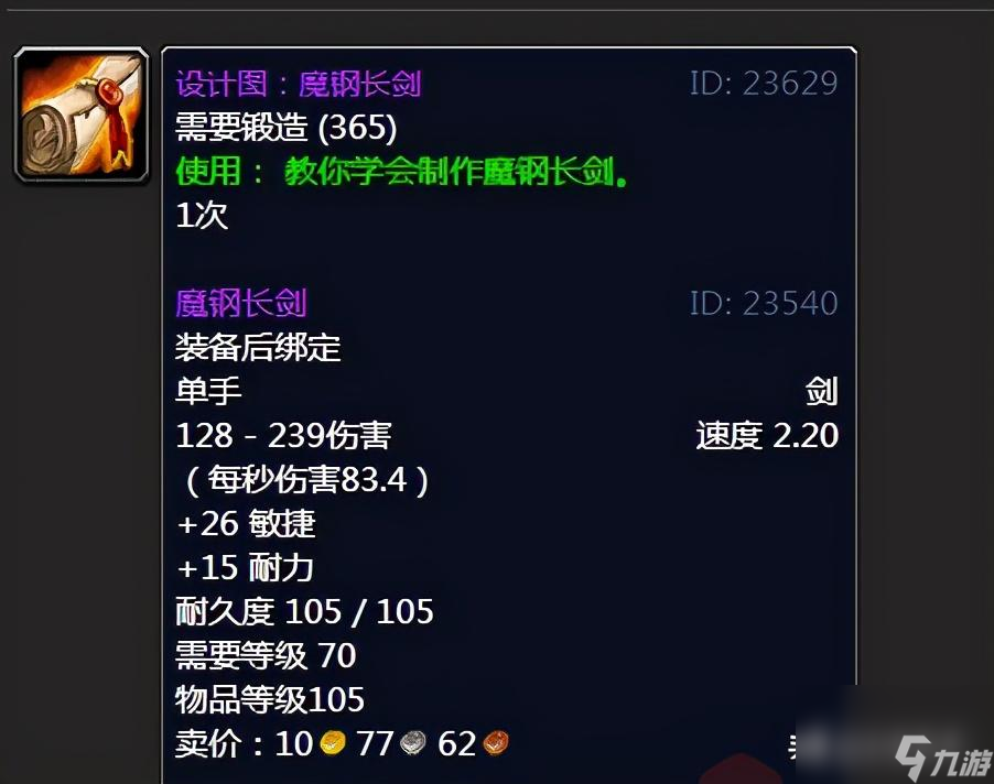 魔兽世界巨龙之击图纸哪买（巨龙之击有必要做吗）