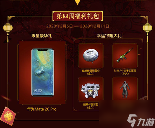 提高中奖率方法介绍 和平精英新春幸运锦鲤礼包怎么抽