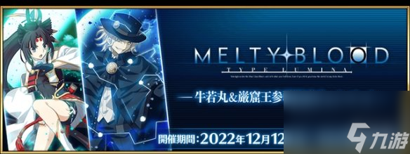 《FGO》2023年12月国服有什么活动