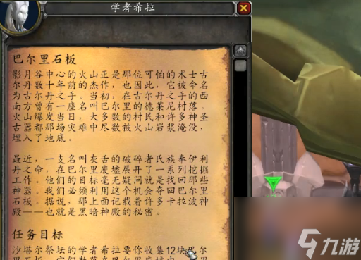 魔兽世界巴尔里石板任务怎么做（巴尔里石板任务通关图解）