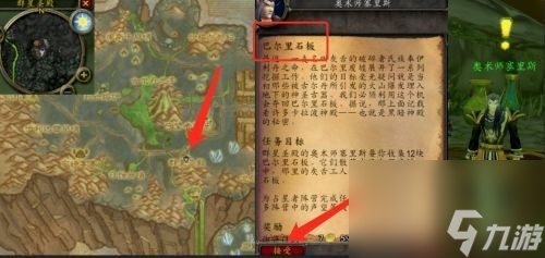 魔兽世界巴尔里石板任务怎么做（巴尔里石板任务通关图解）