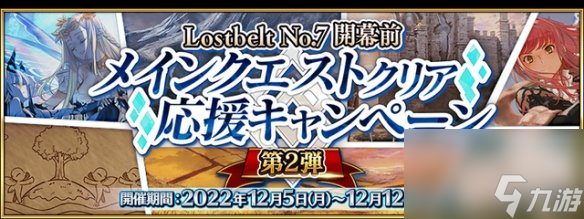 《FGO》2023年12月国服有什么活动