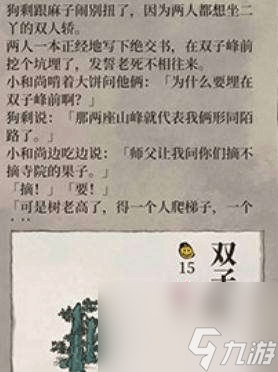双子峰兑换选择推荐 江南百景图双子峰兑换选什么