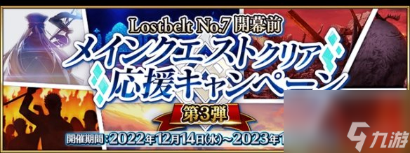 《FGO》2023年12月國(guó)服有什么活動(dòng)