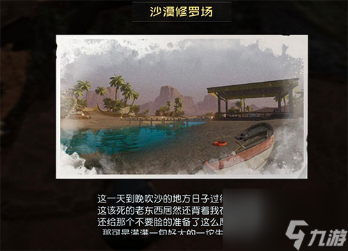 沙漠修罗场宝藏在哪里 黎明觉醒沙漠修罗场藏宝图在哪