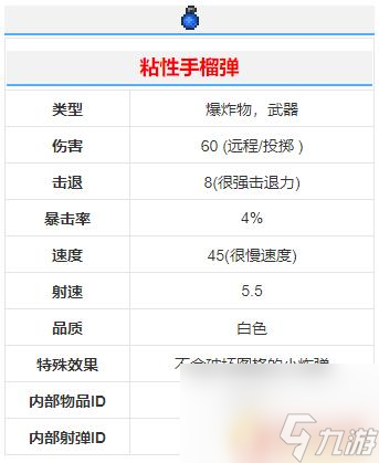 泰拉瑞亚粘性手雷伤害 《泰拉瑞亚》粘性手榴弹如何使用