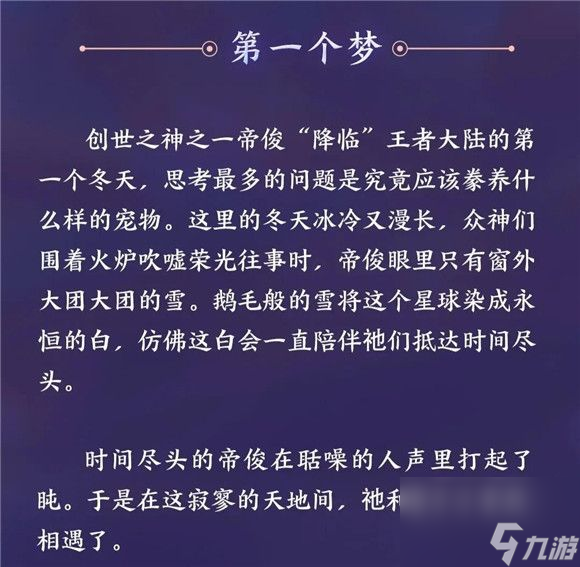 王者荣耀帝俊什么时候出