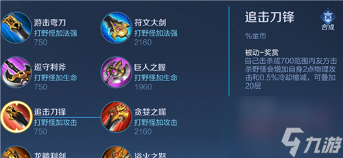 王者荣耀打野刀吃队友经济吗-红刀蓝刀紫刀吃经验问题解答