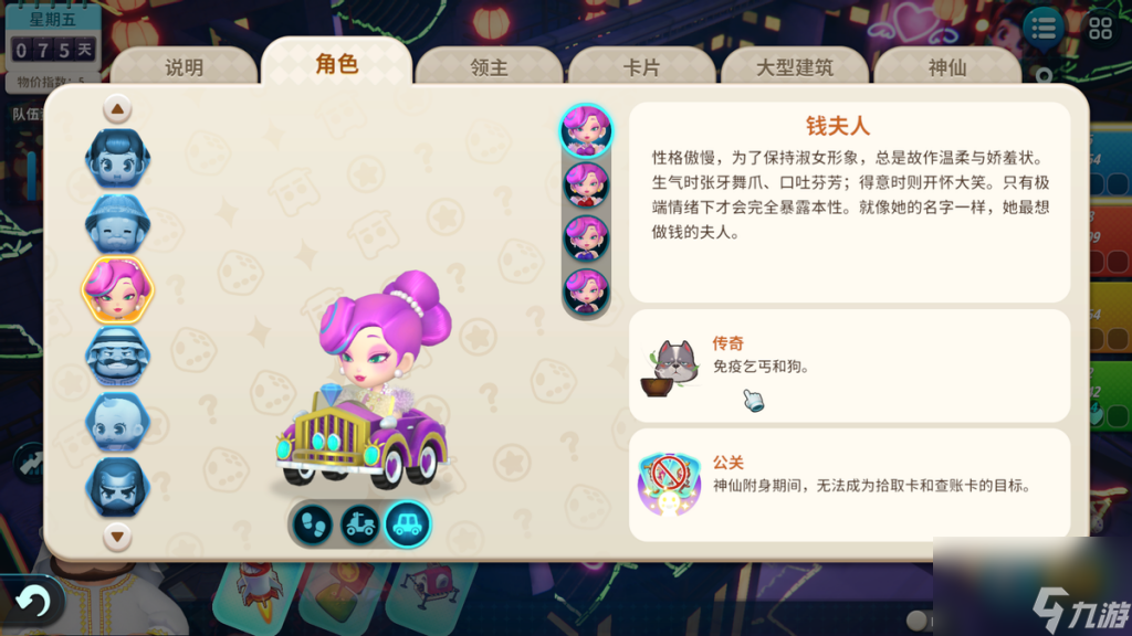 大富翁11哪個(gè)角色厲害一些（大富翁深入人心的角色）「詳細(xì)介紹」