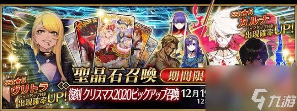 《FGO》2023年12月国服有什么活动