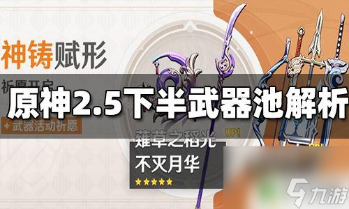 原神哪個池能抽出長槍 原神2.5下半武器池抽取概率分析