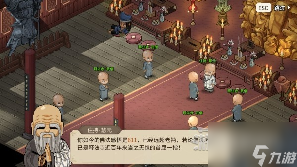 《大侠立志传》正式版一代高僧解锁方法 一代高僧成就怎么解锁