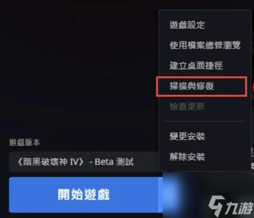 《暗黑破坏神4》ui不完整解决办法